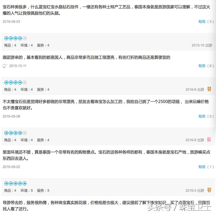 泰国珠宝中心买蓝宝石,在泰国皇家珠宝中心买宝石可靠吗