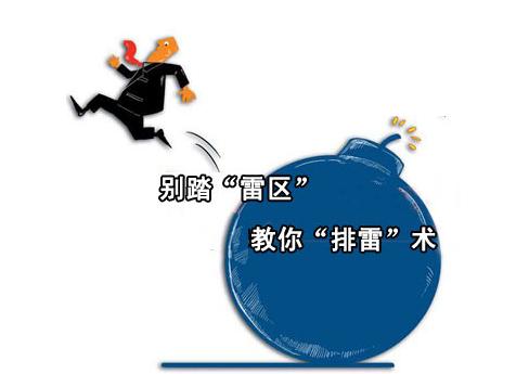 理财怎么降低踩中“互金雷”的几率？