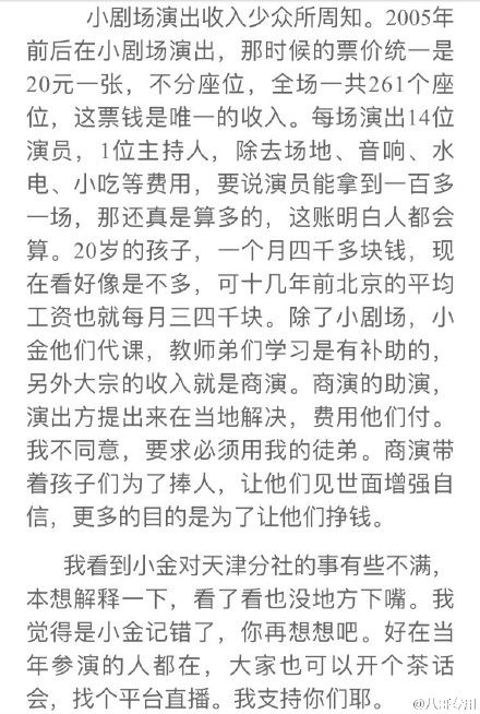 郭德纲评价曹云金相声直播事件,郭德纲讨伐曹云金7千字