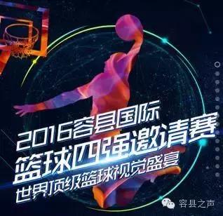 广西容县篮球争霸赛,2017容县篮球争霸赛