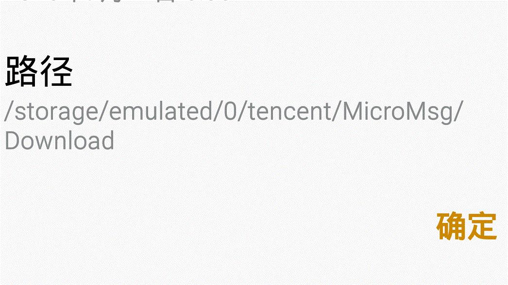 手机微信无法接收apk文件,微信无法打开apk文件的解决办法