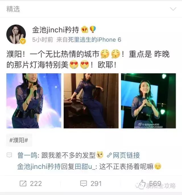 金池浙江演唱会,金池微博