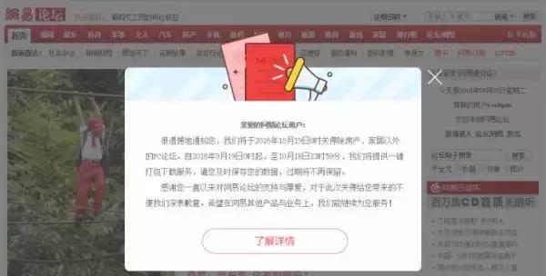 网易论坛虽然“死了”，但也不必过分伤心