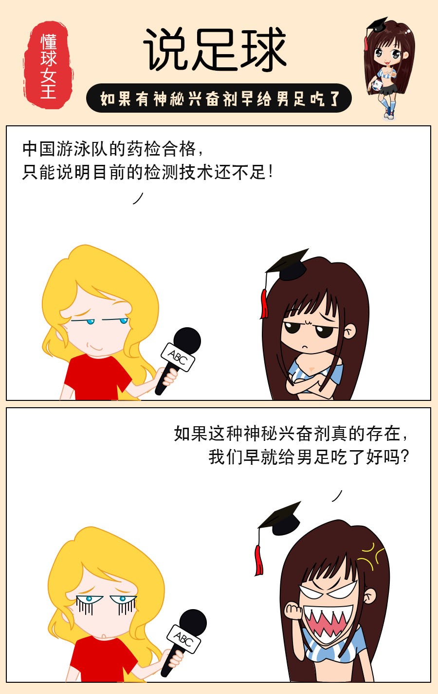 体感足球漫画,足球神秘药水