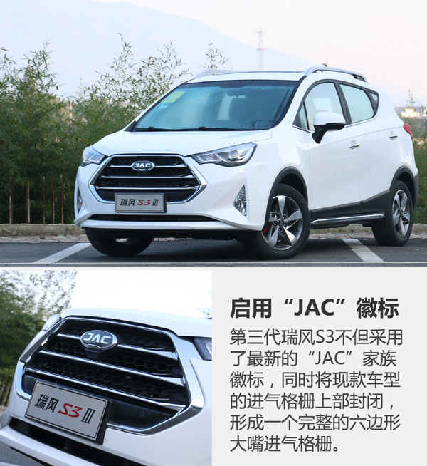 新江淮小型suv瑞风s3价格,江淮瑞风s3试驾视频第三代