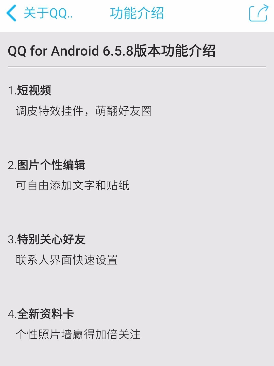 手机QQ内测版发布小号助手上线啦！