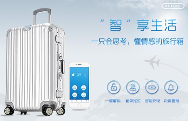 智享家|谁有这样的旅行箱，在线等，急！