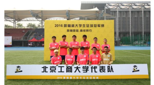 2017年全国大学生足球决赛,开封蹴鞠杯青少年足球