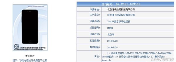 锤子新旗舰t3再曝光且等去吧,锤子t3手机是全面屏吗