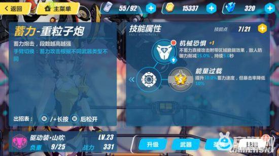 崩坏3山吹怎么恢复sp,崩坏3山吹怎么有盾