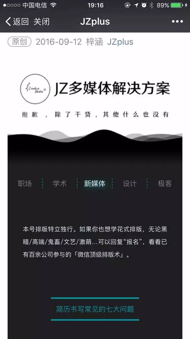 JZ的文章是如何排版的?