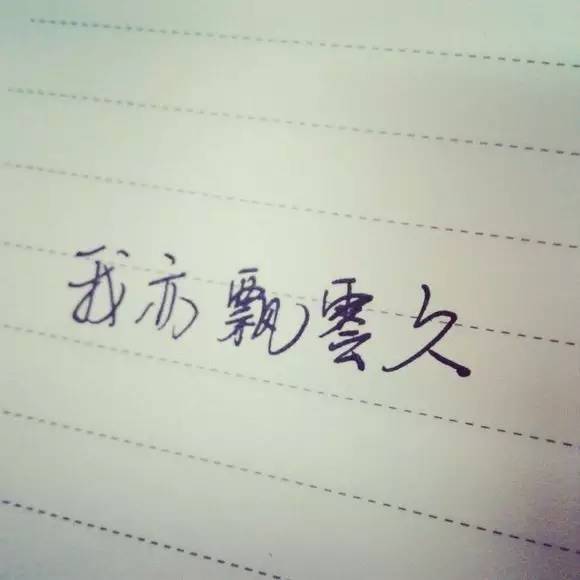 我亦飘零久全文阅读,我亦飘零久作者