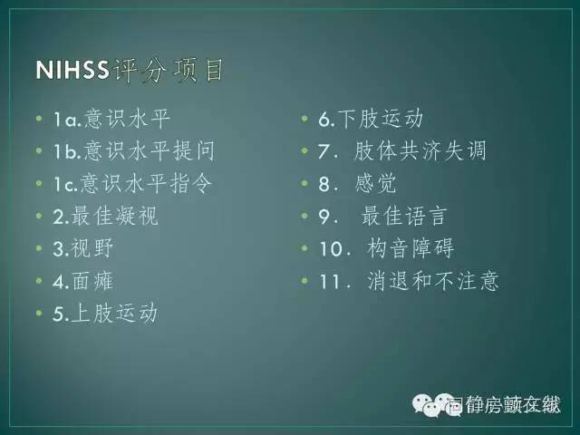 nihss评分2,nihss简单评分