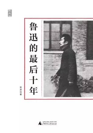 新民说反抗者鲁迅,启蒙者鲁迅