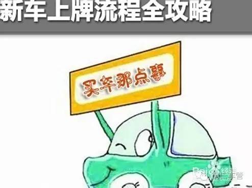 新车上牌全程教学,成都新车上户新政策