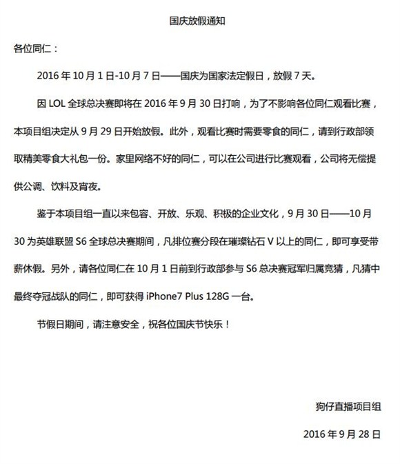 狗仔直播举办英雄联盟SOLO赛打造最亲民直播APP