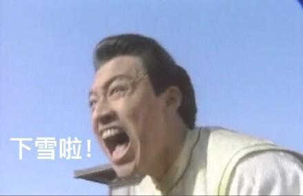 今天还是一如既往的冷！每日轻松一刻1月24日周日版