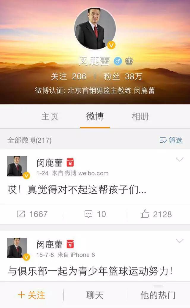 吐槽|首钢客场究竟发生了什么？逼得闵指、老马一块儿发微博！