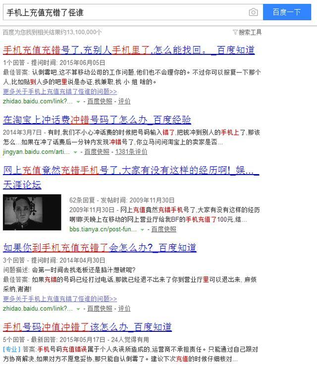 互联网手机充值充错号码后的悲剧,值得你我深思!