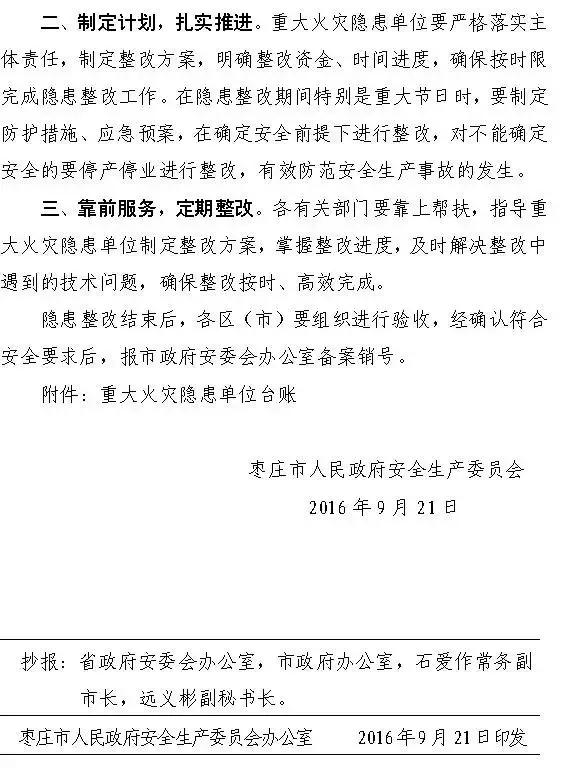 滕州医院失火,滕州市火灾最新消息通报