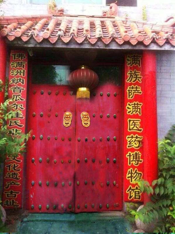 40多年的坚守:记吉林满族萨满祖传医术传承人关香云