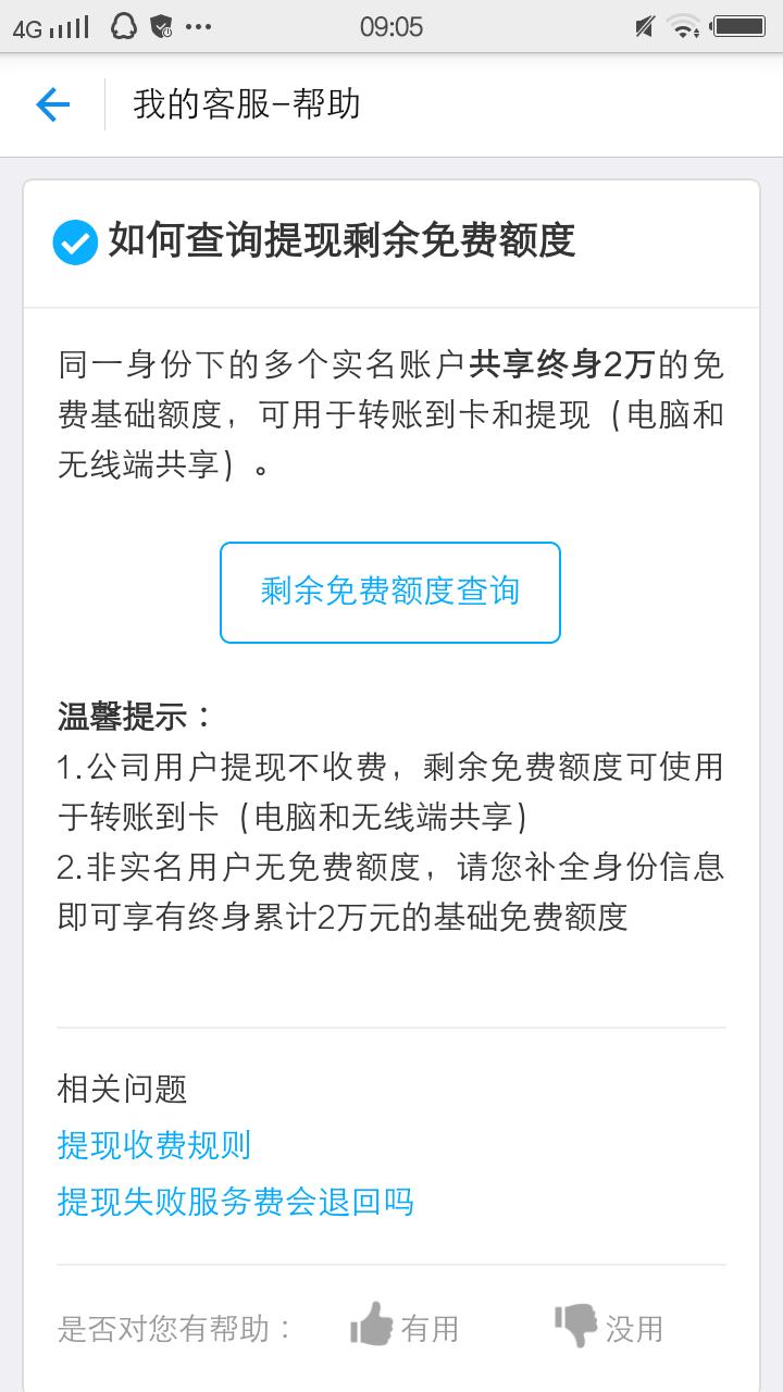 支付宝转账收费标准,支付宝提现金收费吗