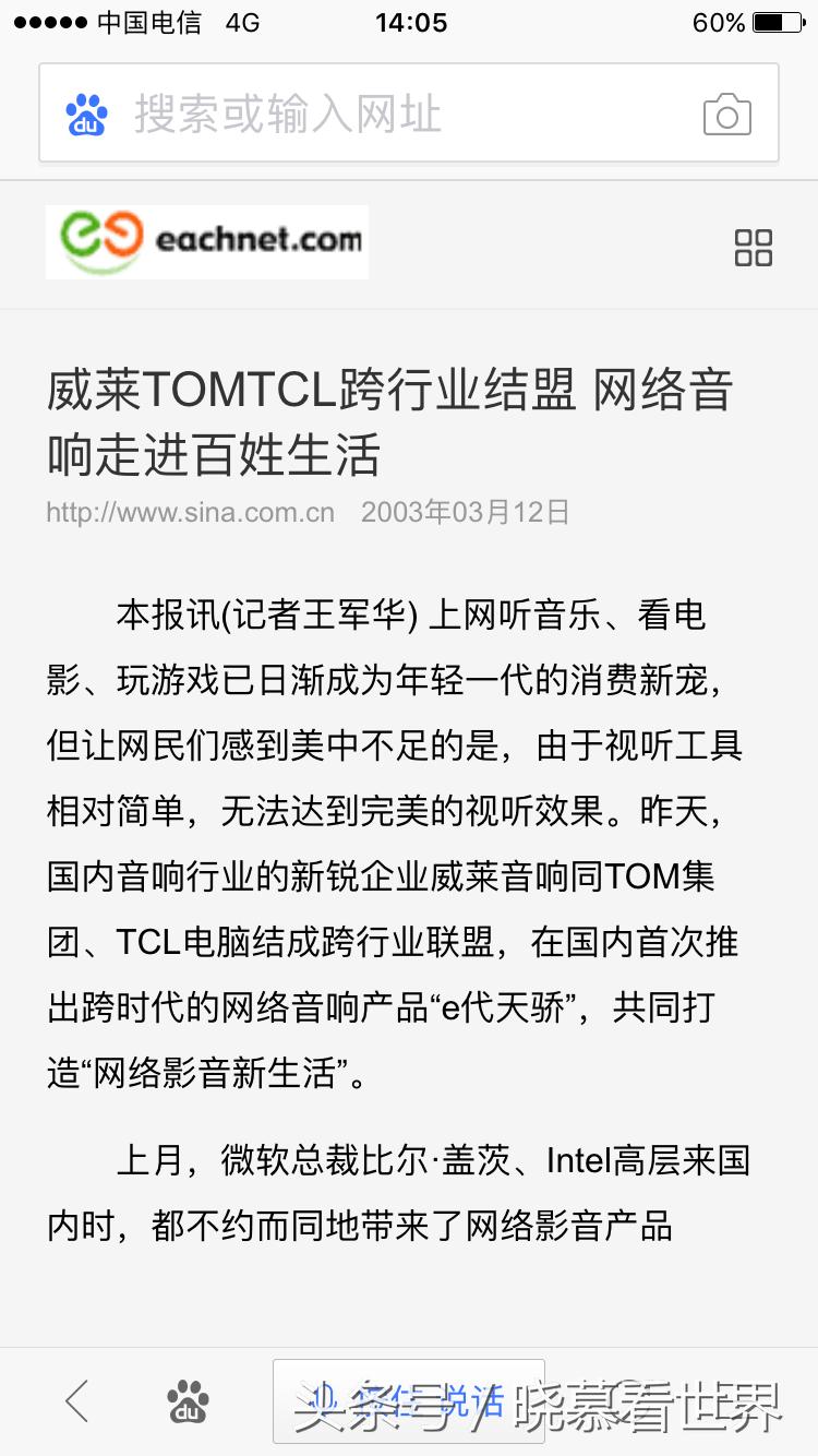 因为一款音响的上市，最终诞生了家居行业著名的冠军联盟商业模式