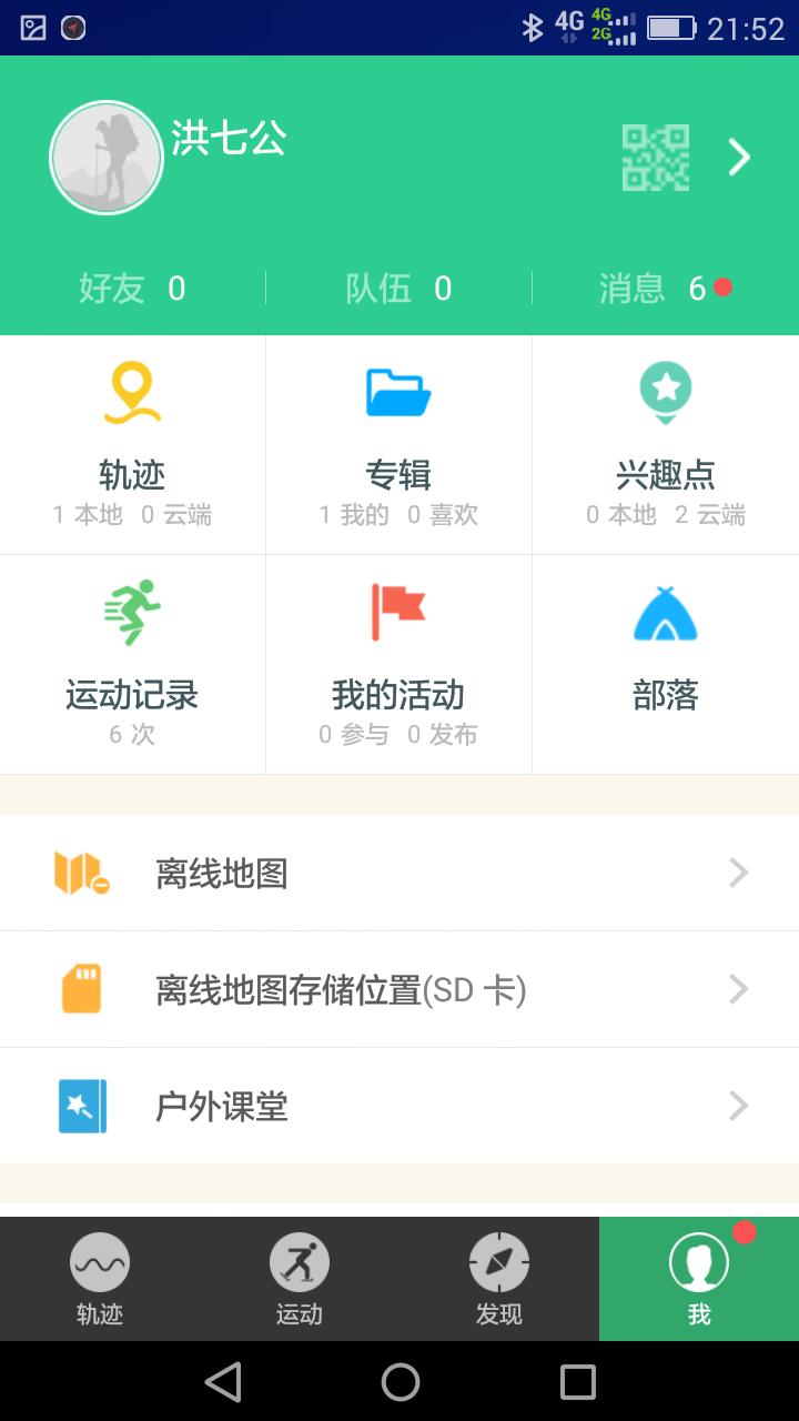 户外旅行有哪些软件,户外必备软件有哪些