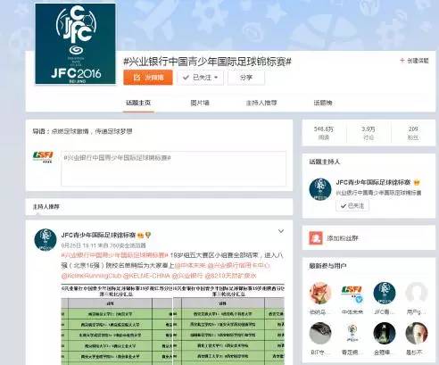 兴业银行jfc青少年国际足球锦标赛,第四届兴业银行jfc国际足球锦标赛