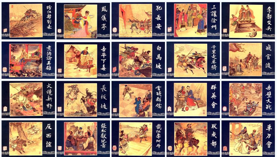 三国演义连环画48册79年版本鉴别,三国演义连环画收藏本全60册