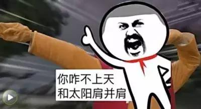 好气哦！看完这个，你可能