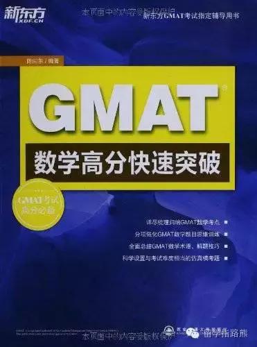 gmat考试流程分数要求及准备技巧,gmat怎么学才能考到700分