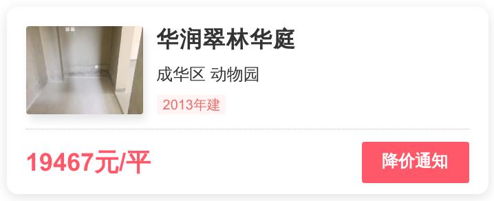 郑州华润翠林华庭小区,华润翠林华庭二手房值得买吗