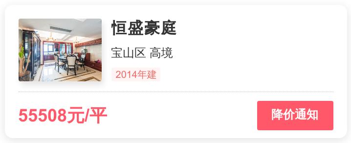 上海高境恒盛豪庭,高境恒盛豪庭二手房