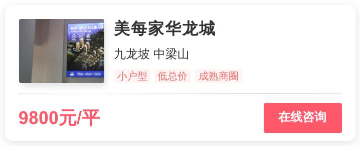 被逼走的重庆刚需客,在这个0.9万/平的地段进场|幸福测评