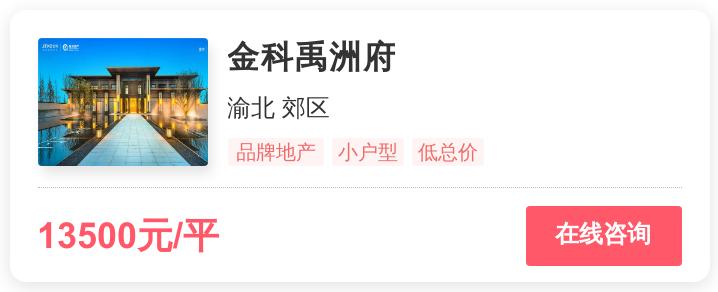 1.4万一平,重庆刚需的梦想还是改善的归宿?|幸福测评