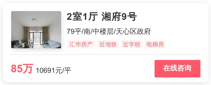 在长沙天心区买房,天心区最好的地铁房