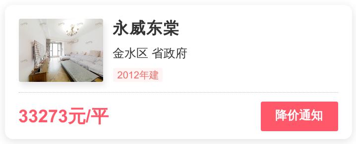 永威东棠三房多少钱,永威东棠最新房价