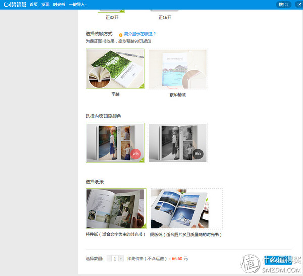 写一厚本书来晒幸福——时光流影个人作品出版平台测评