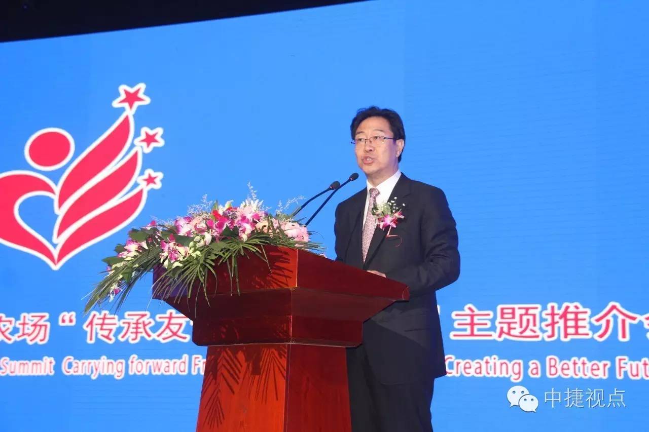 “传承友谊共话未来”第四届中捷斯友谊农场对外合作推介会隆重召开