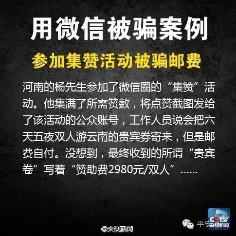 记住这十句话防被骗,发朋友圈预防被骗信息