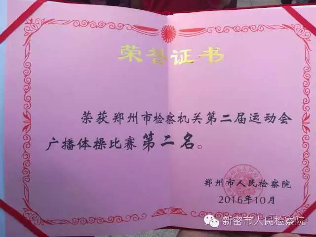 运动会新密,新密第一初级中学2024春季运动会