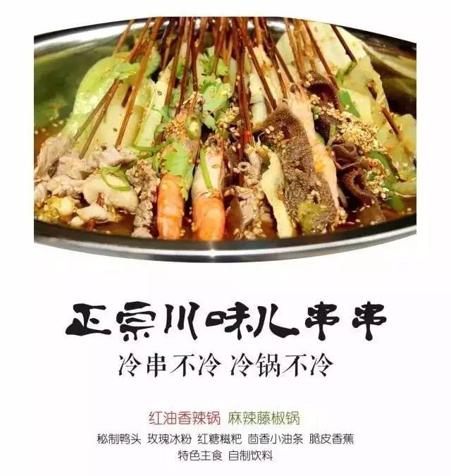 别蓝瘦香菇了，来锅冷串暖暖心