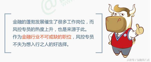 风控岗位到底怎么样,风控岗位需要做什么