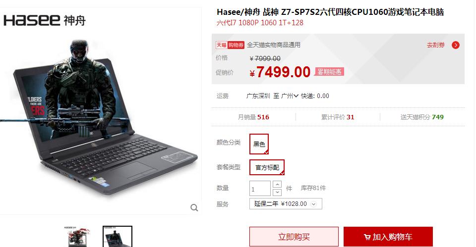 神舟战神z7-sp7s2最多加多少内存,战神z7s2