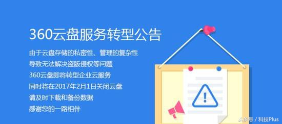 360云盘关闭后存储数据,360云盘为什么关闭了