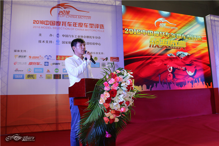 2016中国摩托车年度车型评选颁奖盛典