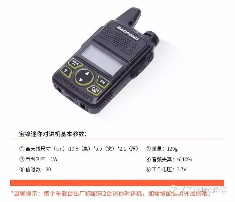 宝锋车载台mini,宝峰mini-1对讲机