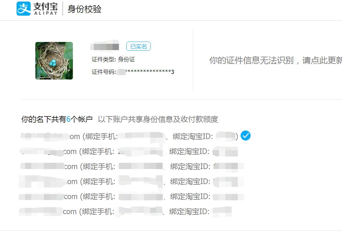 赶紧查查您的身份证下绑定了几个支付宝,防贼防小三