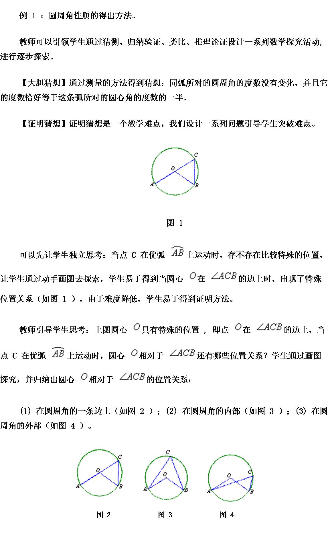 初中数学基本图形在解题中的应用,初中数学空间与图形的教学研究